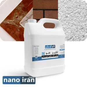 آبگریز سنگ آجر سیمان بتن