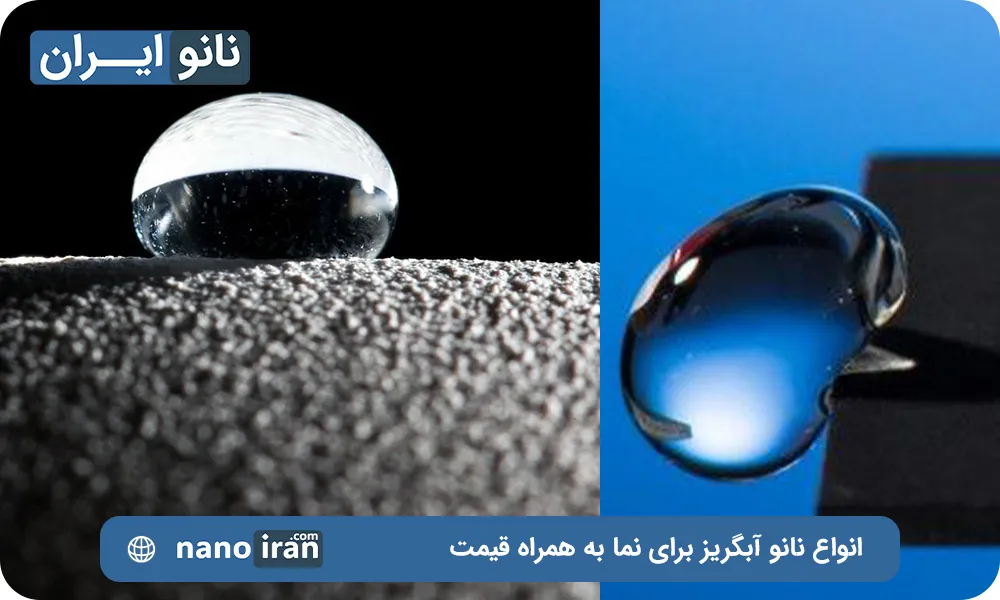 آبگریز نانو