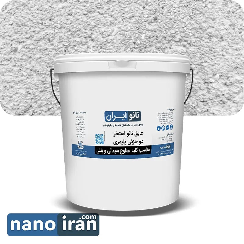 عایق دو جزیی پلیمری استخر