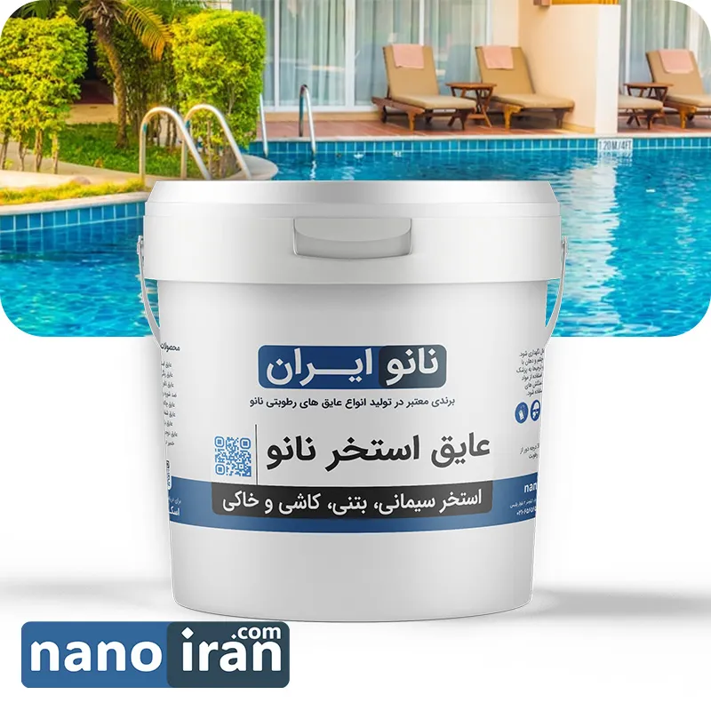 عایق استخر نانو