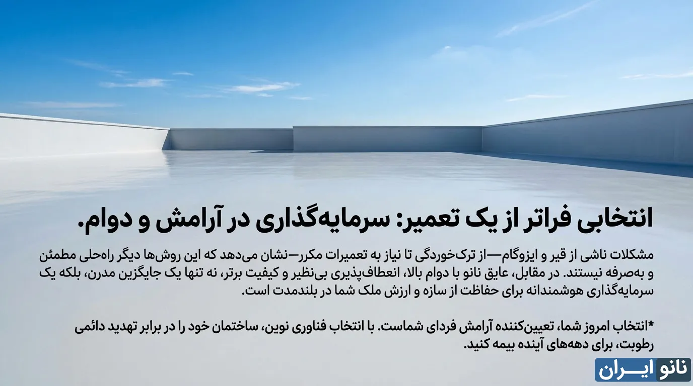 عایق بام نانو