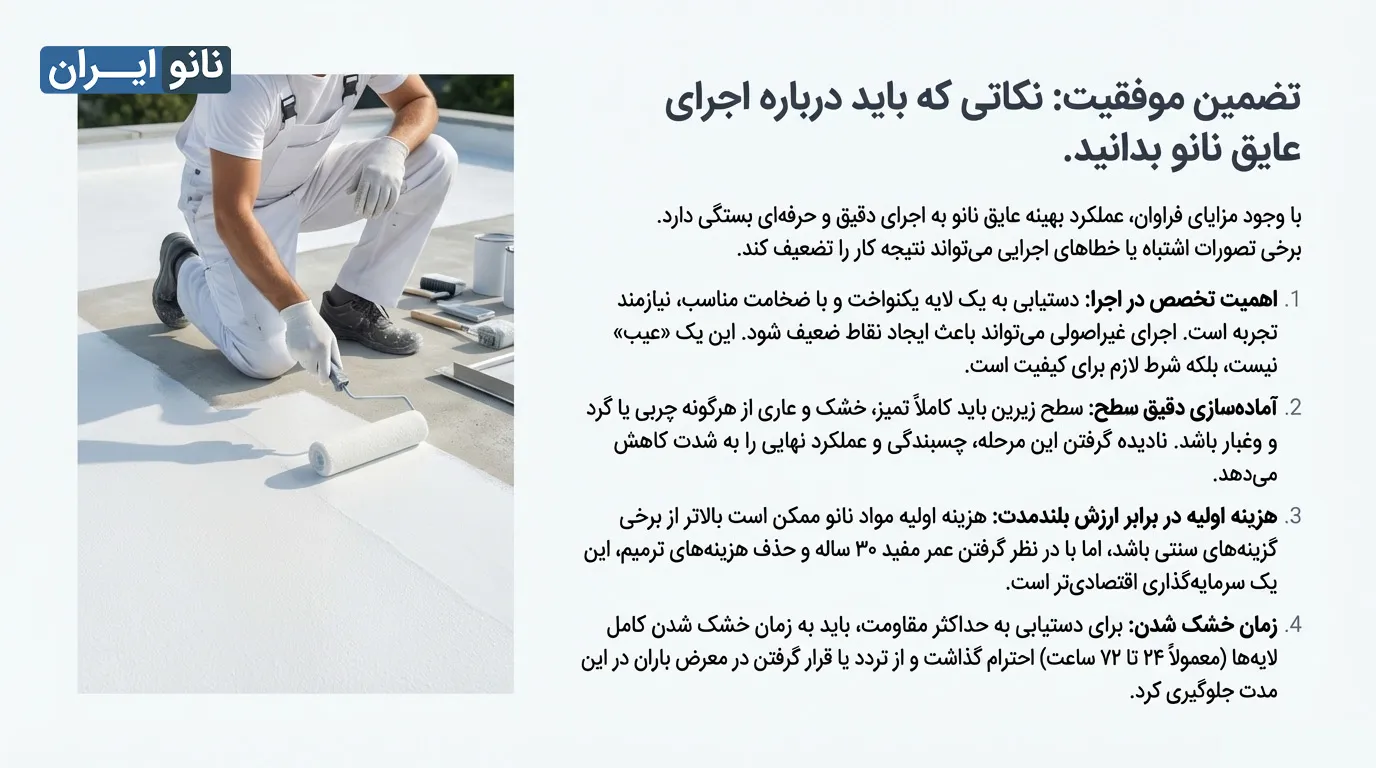 اجرای عایق بام نانو