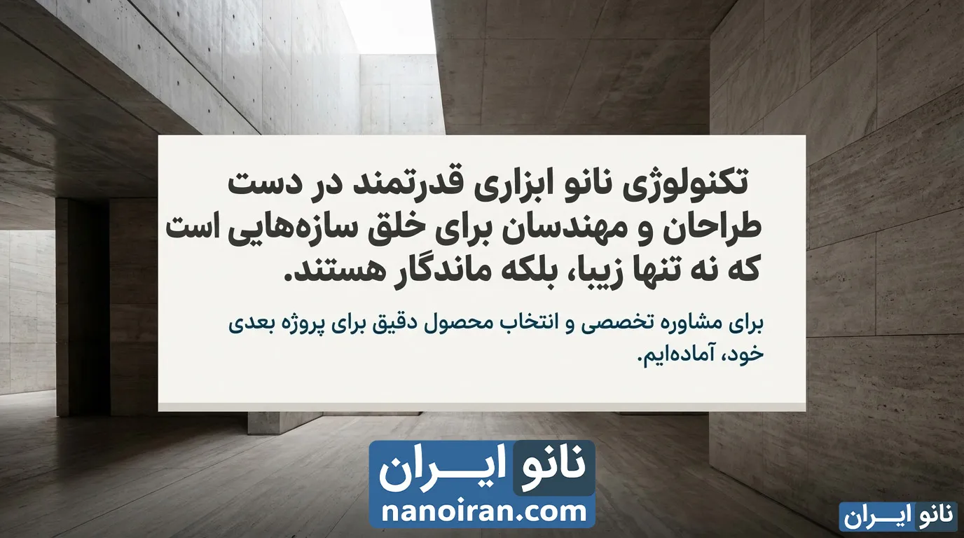 عایق بی رنگ نانو ایران