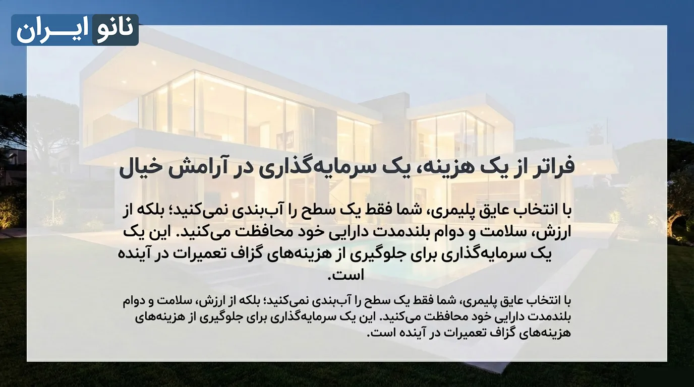 هزینه عایق دو جزیی