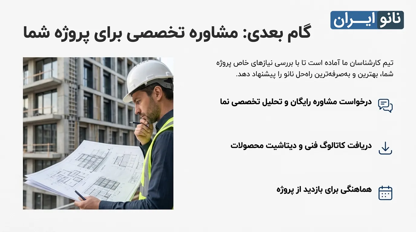 مشاوره نانو نما